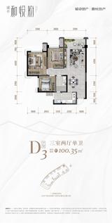 诚卓·和悦府1期 3室2厅1卫 100.35平米