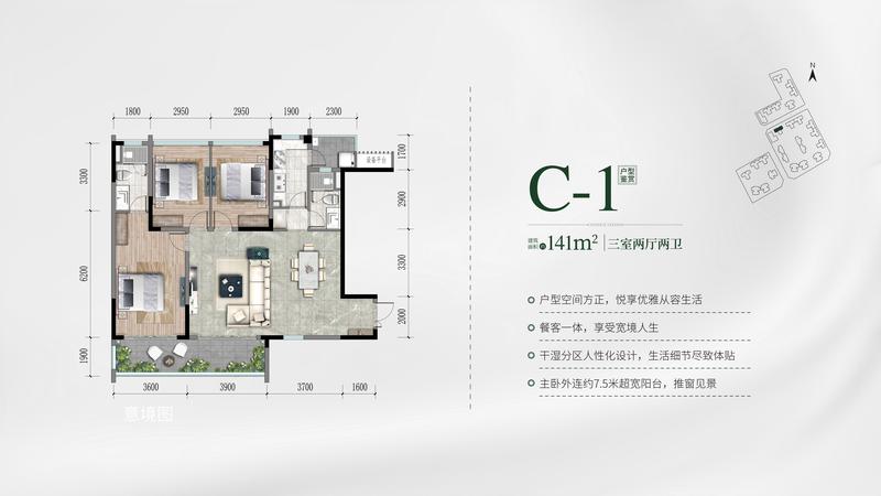 C-1户型
