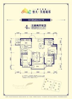 恒大岷江新城4期3室2厅2卫107.48平户型