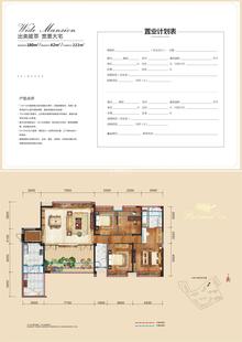 戛纳湾金棕榈2期4室2厅2卫180.00平户型