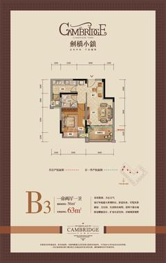 剑桥小镇1室2厅1卫56.00平户型