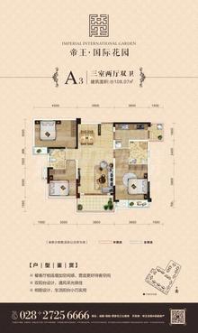 帝王·国际花园3室2厅2卫108.07平户型