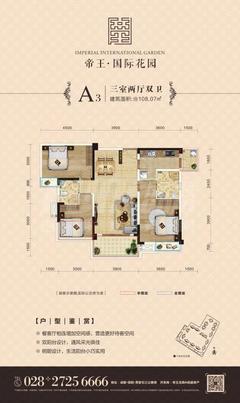 帝王·国际花园3室2厅2卫108.07平户型