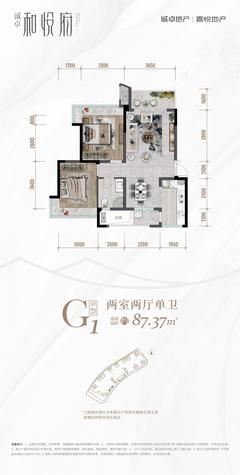 诚卓·和悦府1期2室2厅1卫87.37平户型