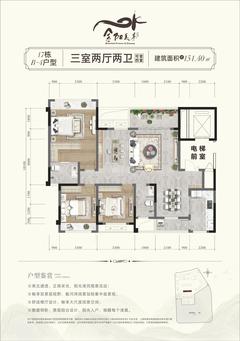金阳美景三期3室2厅2卫151.40平户型