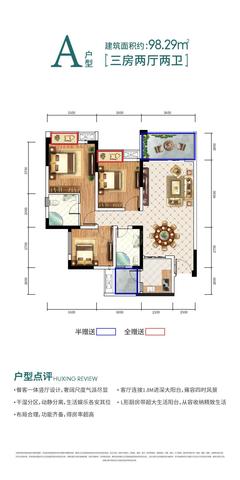 御景华庭1期3室2厅2卫98.29平户型