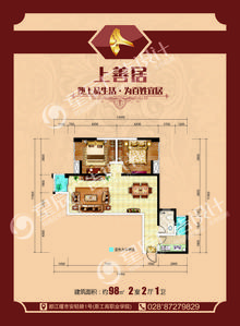 上善居2室2厅1卫98.00平户型