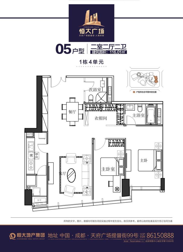 1栋四单元05户型两室两厅两卫