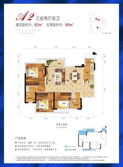 合能珍宝金楠华庭3室1厅1卫92.00平户型