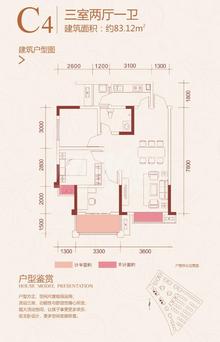 雄飞·上院1期3室2厅1卫83.12平户型