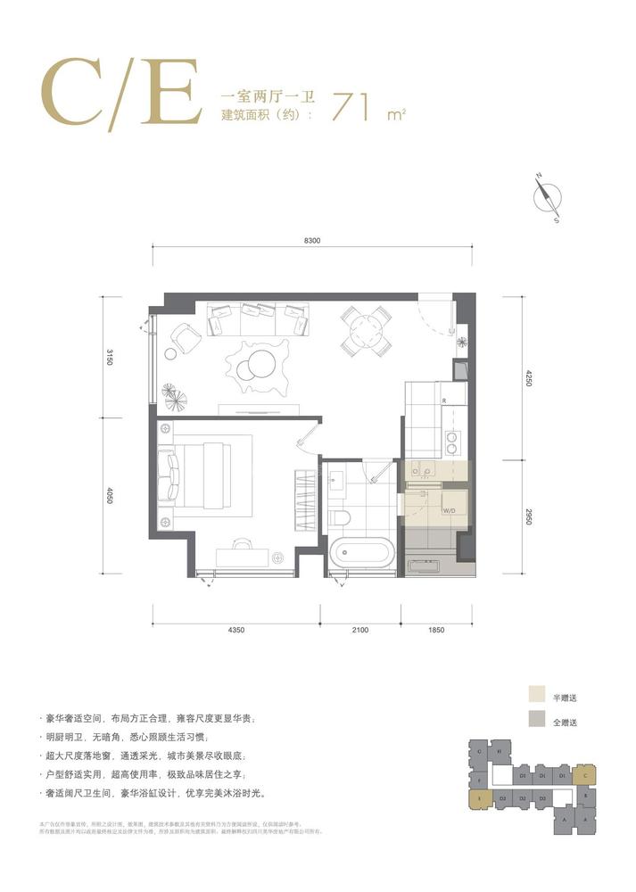 C/E户型