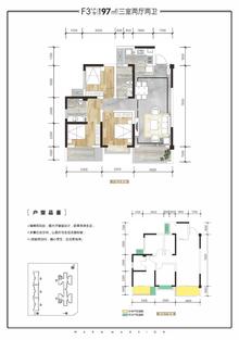 仁美熙和府1期3室2厅2卫97.00平户型