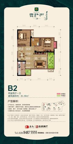 乐斯霏红榭2期2室2厅1卫81.48平户型