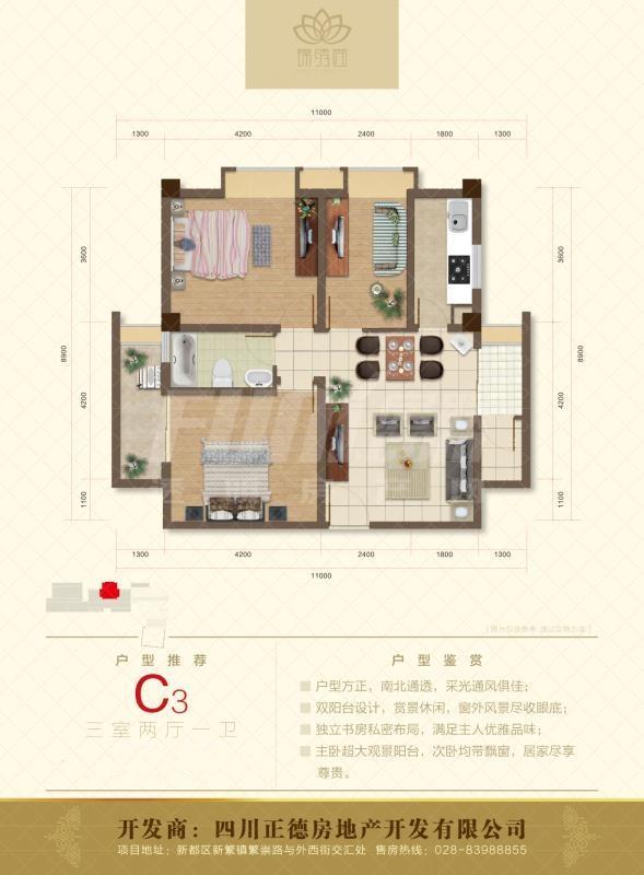 C3户型