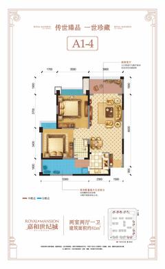 成都嘉和世纪城1期2室2厅1卫81.00平户型