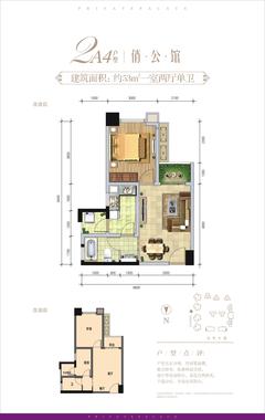 湟普国际湟座1室2厅1卫53.89平户型