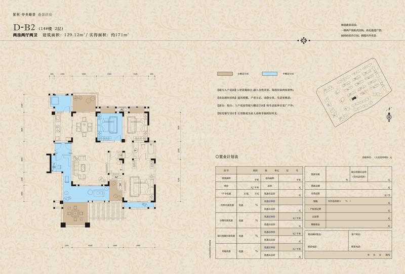 香馥庭D-B2-14#-2