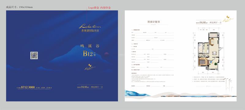 鸣溪谷B12户型