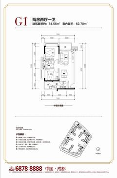 成都万达城2室2厅1卫74.55平户型