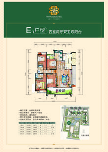 万和嘉苑1期4室2厅2卫177.13平户型