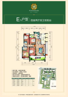 万和嘉苑1期4室2厅2卫177.13平户型