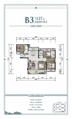世邦昆仑城1期4室2厅2卫127.00平户型