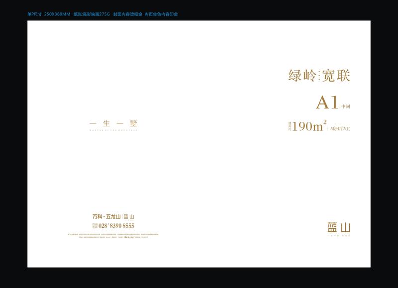 绿岭.宽联（中间户）