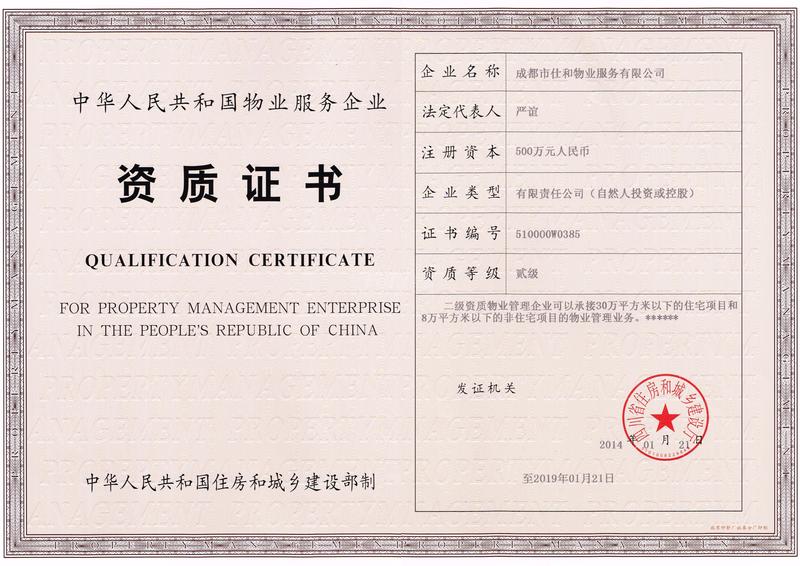 证件