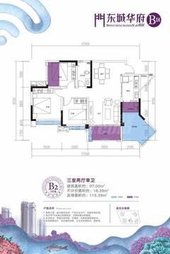 东城华府B区3室2厅1卫97.00平户型