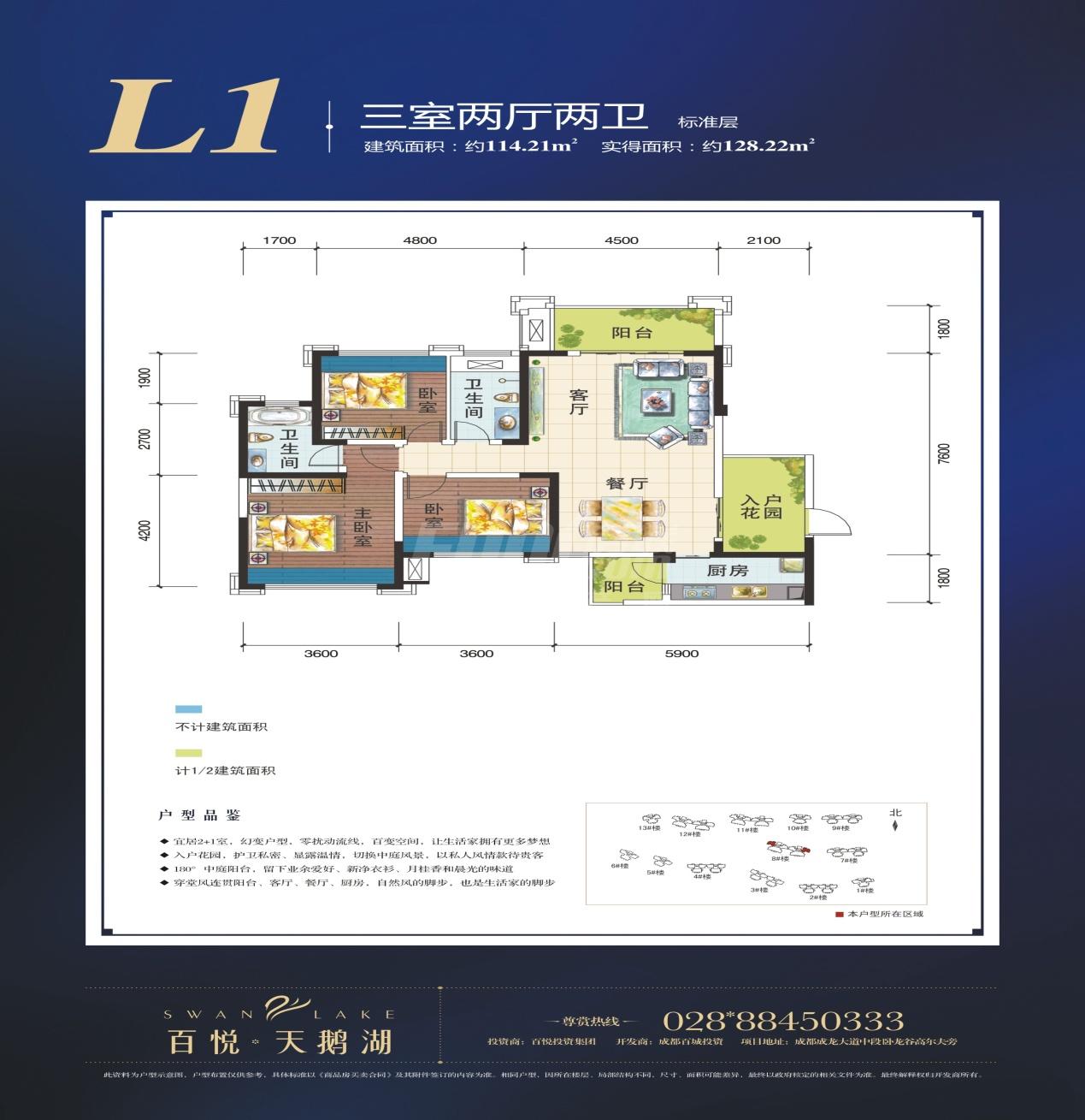 百悅城百悅天鵝湖l1戶型圖,3室2廳2衛114.21平米- 成都透明房產網