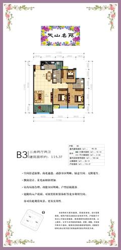 天山名苑商住楼1期3室2厅2卫120.13平户型
