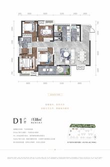 川发天府上城2期和园4室2厅2卫138.00平户型