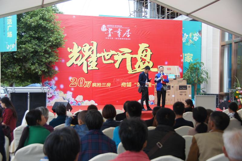 开盘活动