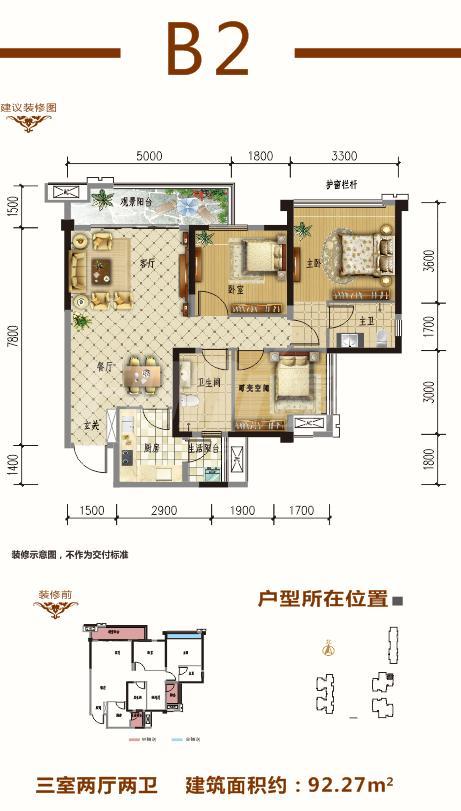 三室两厅两卫