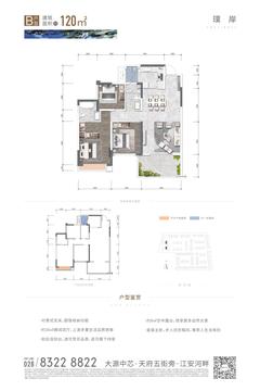 明信天壹名邸1期3室2厅2卫120.00平户型