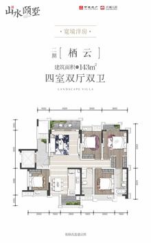 逸水青城兰卡威4室2厅2卫143.00平户型