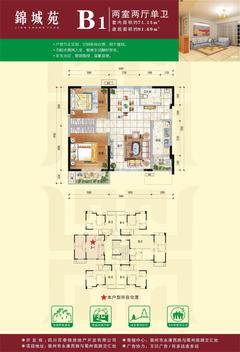 锦城苑1期2室2厅1卫91.69平户型