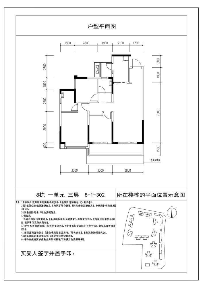 8号楼A1户型