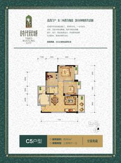 时代欣城3室2厅1卫86.00平户型