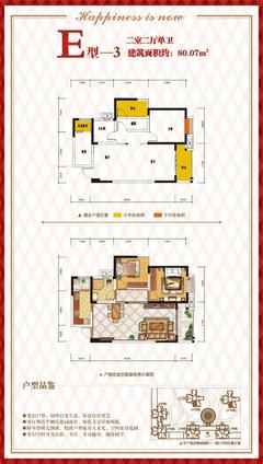 辰兴锦城国际2室2厅1卫80.07平户型