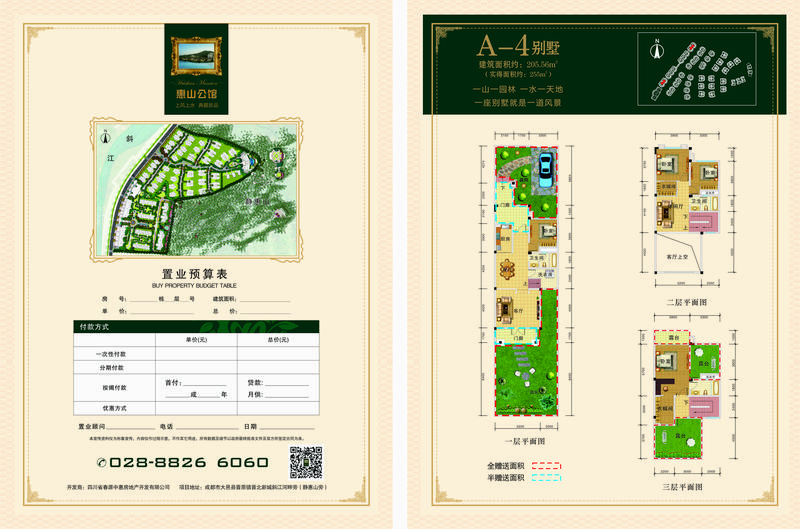 A-4 别墅
