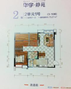 华宇静苑2期2室2厅1卫73.27平户型