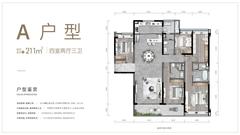 珠江铂世花园1期4室2厅3卫211.00平户型
