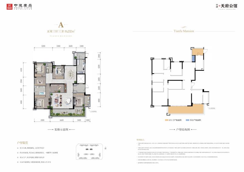 中建天府公馆A户型