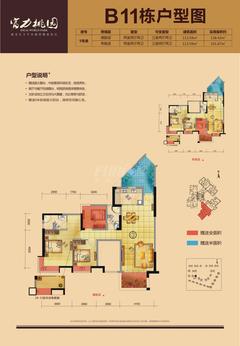 富力桃园2期2室2厅2卫113.59平户型