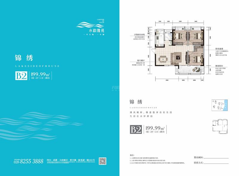 水韵雅苑B2