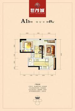 世茂城4期1室1厅1卫48.20平户型