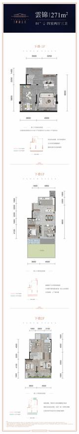 德信·麓湖云庄1期  272.00平米