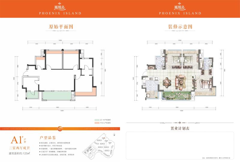 凤凰岛小区A1'