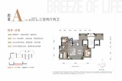 保利创展国宾和煦花园1期3室2厅2卫113.79平户型